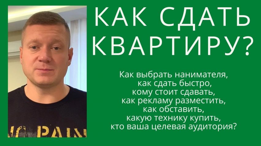 Ключевые моменты при сдаче квартиры в аренду