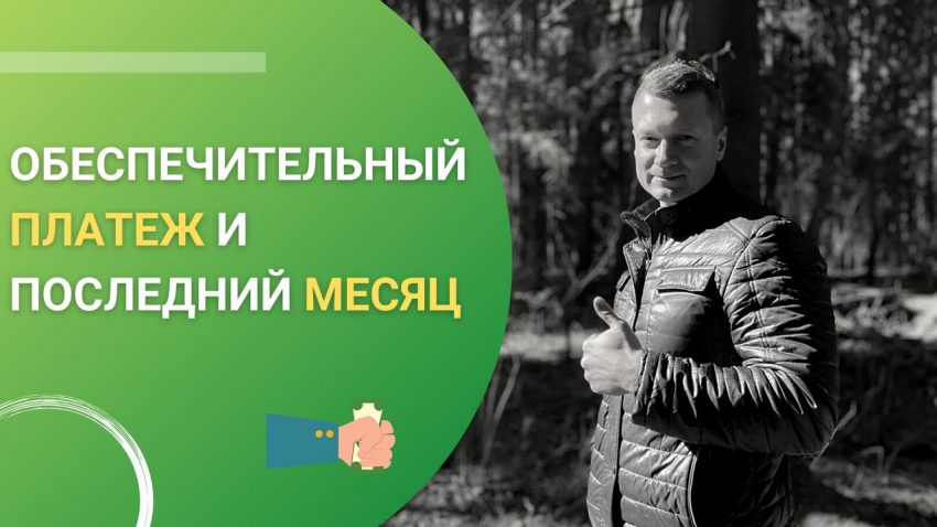 Арендная плата за последний месяц - что это такое?