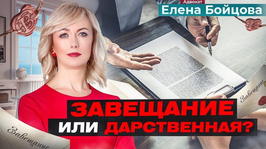 Дарственная или завещание - что выбрать для наследования?