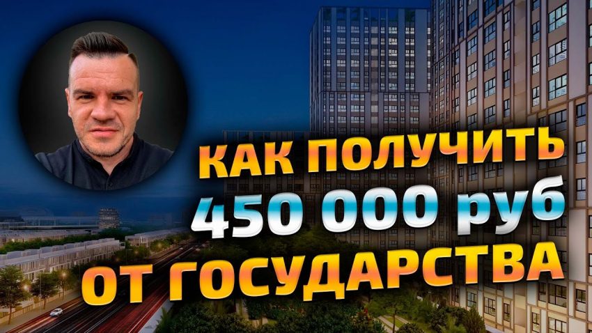 Получите 450 тысяч на третьего ребенка и погасите ипотеку