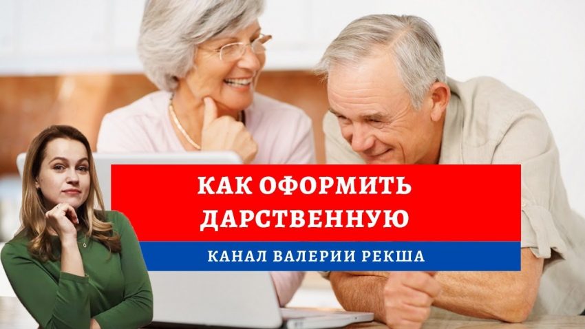 Как оформить договор дарения - необходимые документы и условия